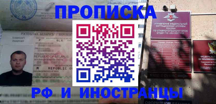прописка регистрация в Котельниках
