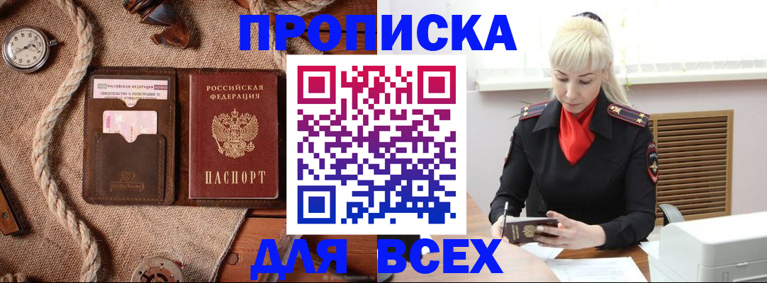 прописка гарантия в Котельниках